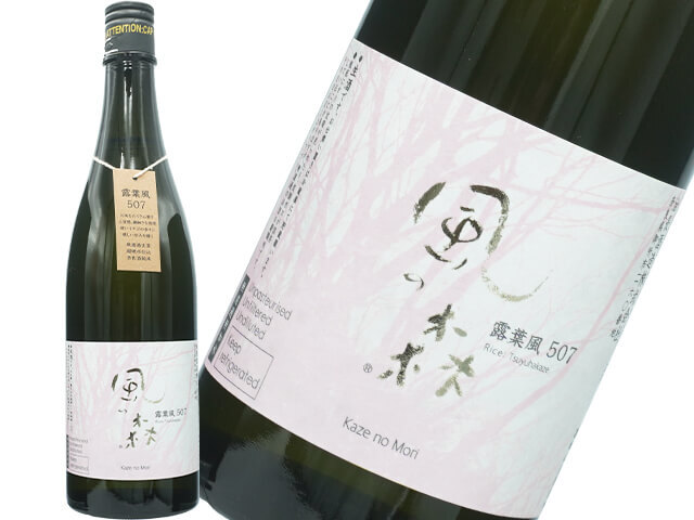 風の森（かぜのもり）　露葉風507　生酒
