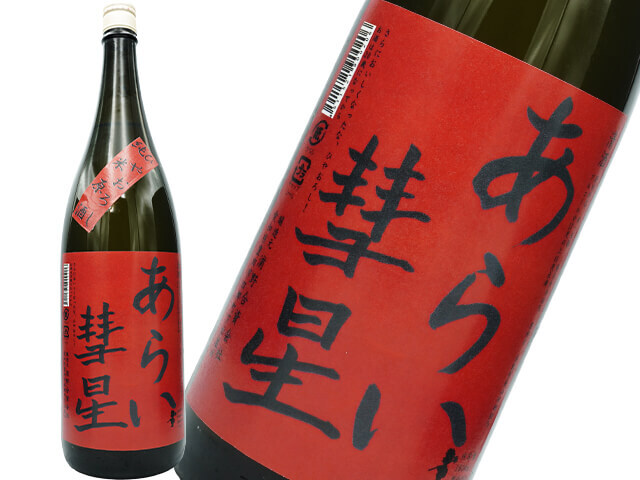 菊石（きくいし）　あらい彗星　ひやおろし純米原酒