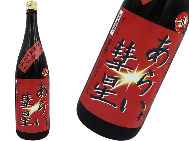 あらい彗星　純米酒　夢吟香　Ver.6カ月生熟成　酵母よ私を導いてくれ