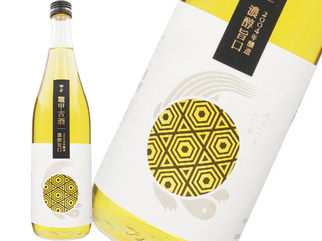 甲子（きのえね）鼈甲古酒（べっこうこしゅ）