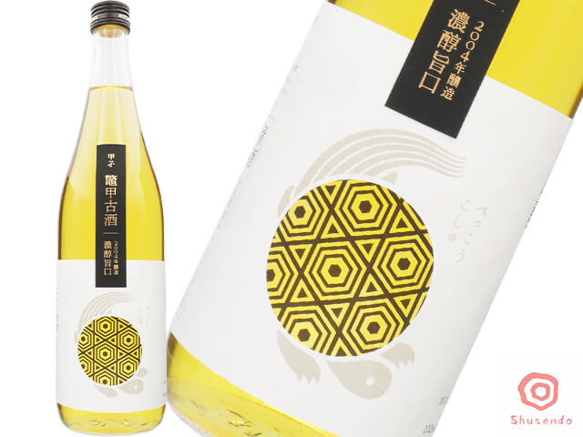 甲子(きのえね)鼈甲古酒(べっこうこしゅ)2004年醸造 濃醇甘口