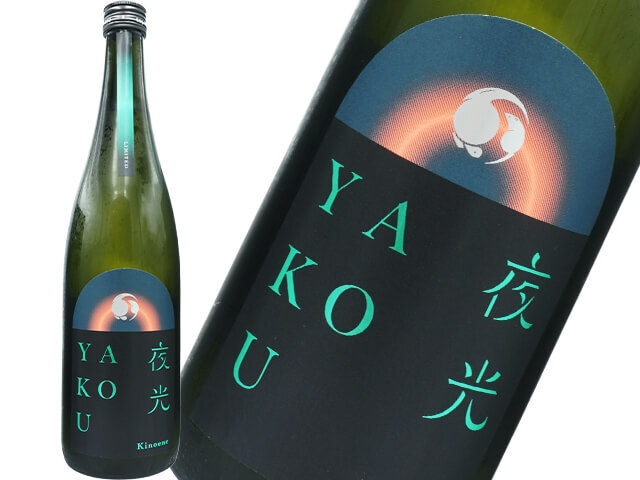 甲子（きのえね）　LIMITEDシリーズ　YAKO / 夜光