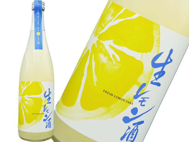 甲子（きのえね）　生レモン酒　リキュール（生）