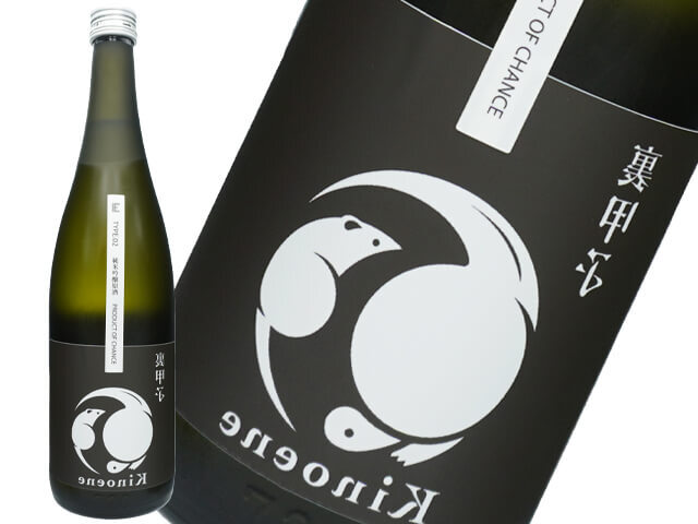 裏甲子（うらきのえね）　TYPE.02　純米吟醸原酒火入れ