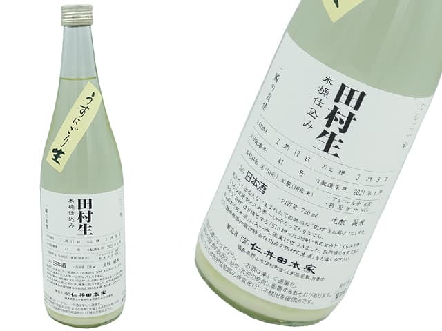 にいだしぜんしゅ　田村　ドメーヌ米　木桶仕込み　うすにごり生