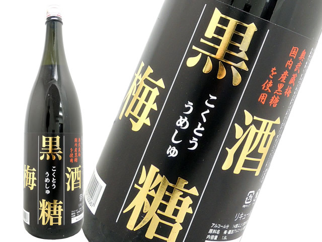 奥武蔵　黒糖梅酒