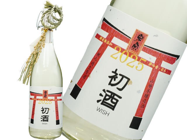 米宗（こめそう）初酒（WISH）山廃本醸造酒　無濾過生原酒