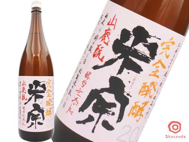 米宗(こめそう) 完全発酵 山廃酛 純米吟醸 無濾過生原酒 2025BY