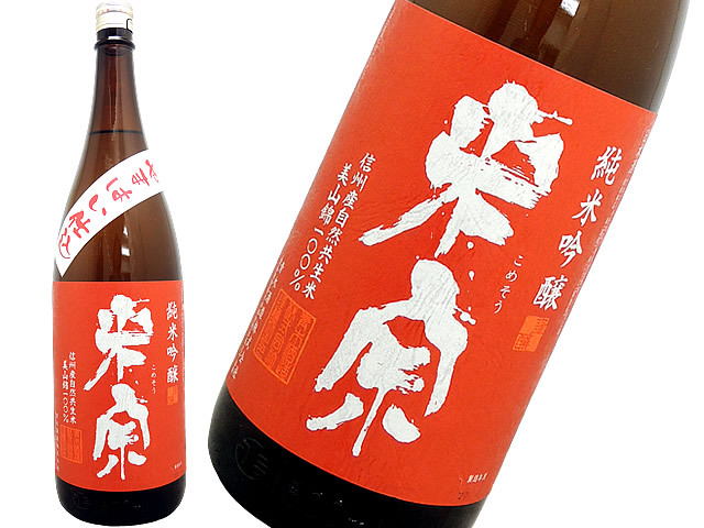 米宗　やまはい仕込純米吟醸　美山錦　酵母無添加