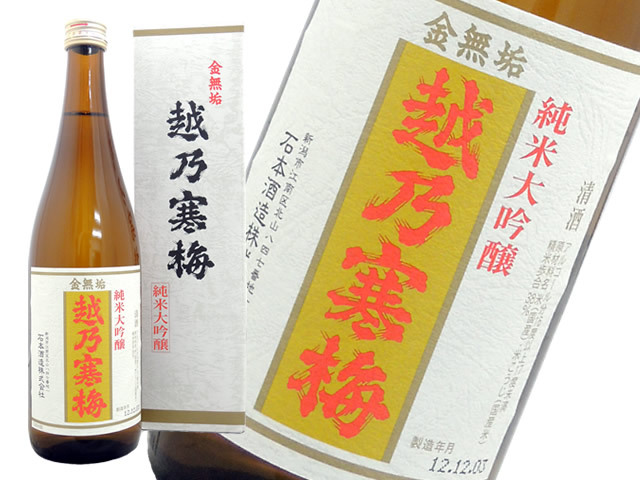 越乃寒梅 純米大吟醸酒 金無垢