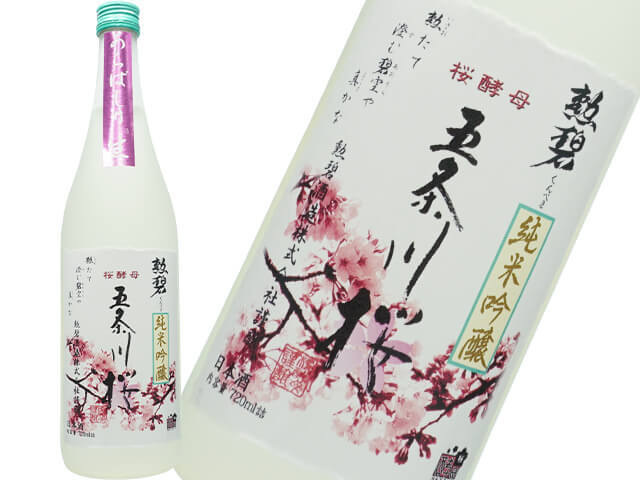 勲碧（くんぺき）　純米吟醸　五条川桜　あらばしり生