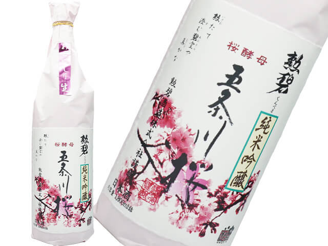 勲碧（くんぺき）　純米吟醸　五条川桜　あらばしり生（テキスト付）