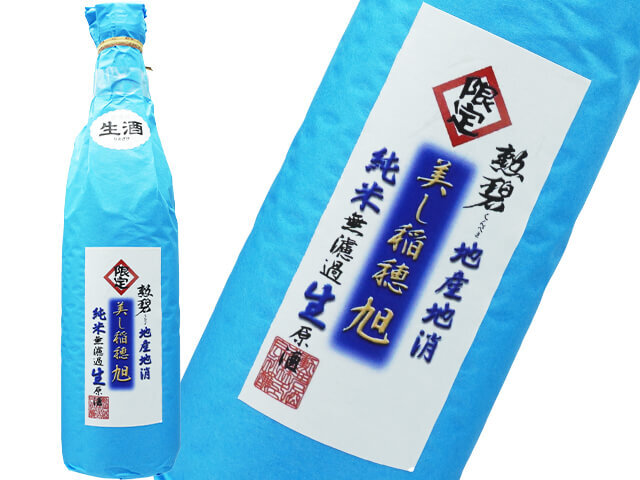 勲碧（くんぺき）　純米無濾過生　”美し稲穂”　旭（あさひ）
