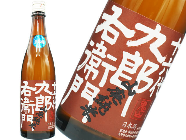 十六代九郎右衛門（じゅうろくだいくろうえもん）　山廃純米　美山錦　無濾過生原酒