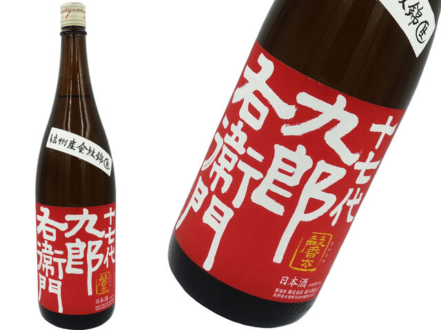 十七代九郎右衛門 生もと 金紋錦 15度原酒 生酒 720ml