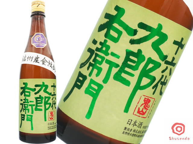 十六代九郎右衛門（じゅうろくだいくろうえもん）　特別純米生もと　金紋錦　2023BY