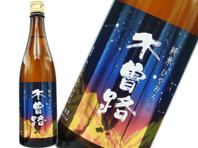 木曽路【十六代九郎右衛門（じゅうろくだいくろうえもん）】　純米　ひやおろし