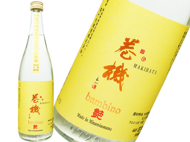 たかちよ　巻機 / MKIHATA 　艶　 初しぼり　無ろ過生酒　扁平精米×マイクロバブル洗米