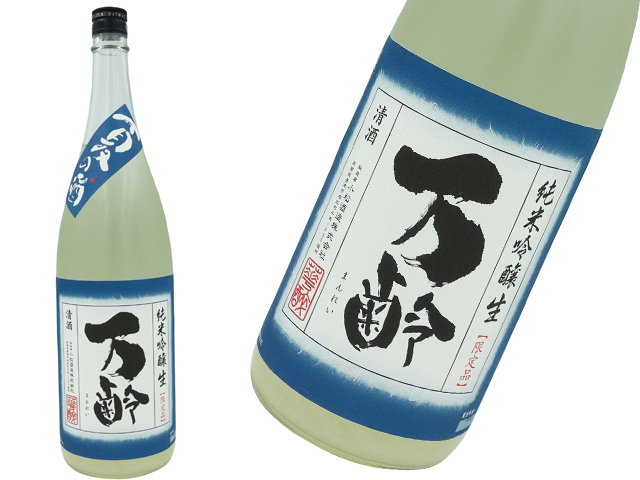 万齢 まんれい 小松酒造の通販 酒泉洞堀一のネット販売