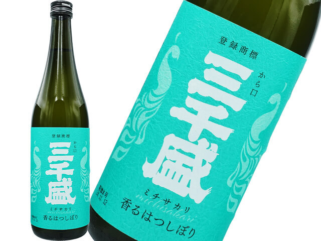 三千盛（みちさかり）純米大吟醸　香るはつしぼり　新酒　生酒