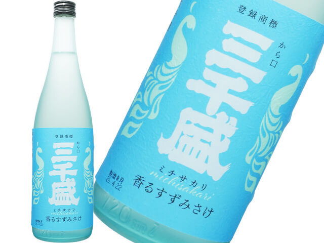 三千盛（みちざかり）純米大吟醸　香るすずみさけ　