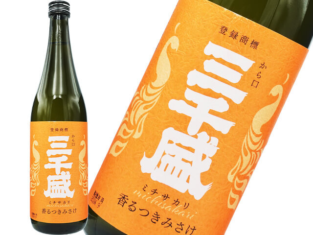 三千盛（みちさかり）　純米大吟醸　香るつきみさけ