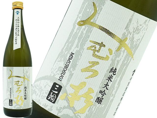 みむろ杉　純米大吟醸　山田錦　1800ml