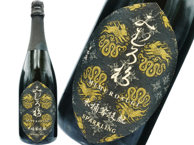 みむろ杉　木桶菩提酛　SPARKLING