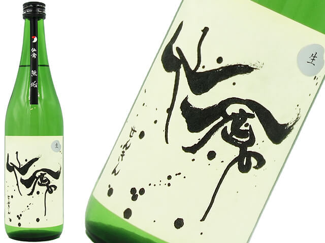 モダン仙禽　無垢　新酒　生酒　2021