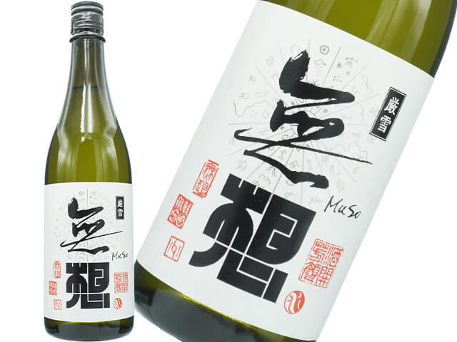 無想（むそう）　厳雪（げんせつ）　生酒