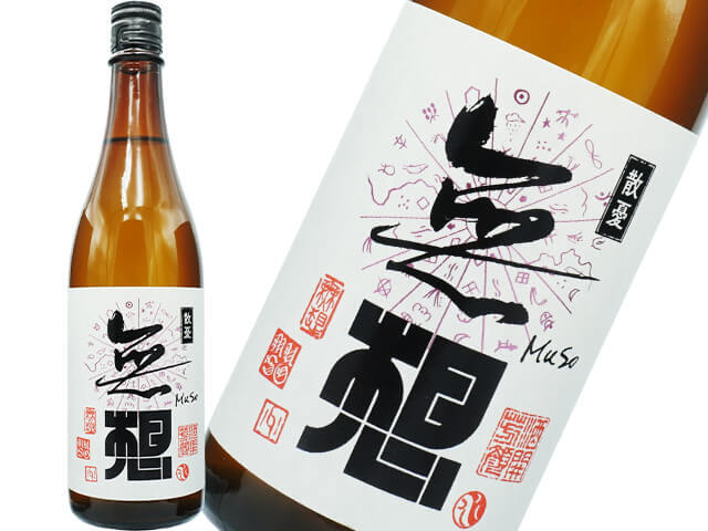 無想（むそう）　辛口純米吟醸　散憂（さんゆう）　おりがらみ生酒