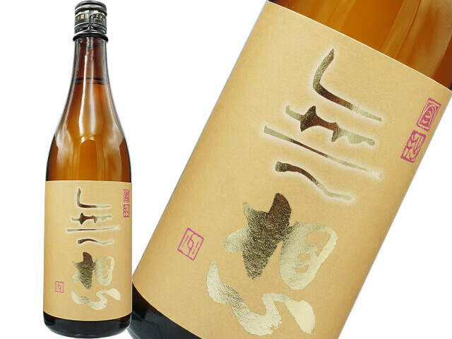 生詰日本酒 使い切っ 緑と金のラベル空瓶