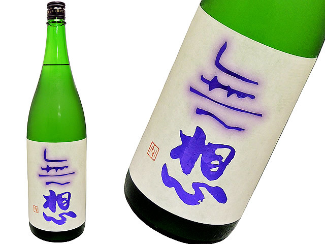 無想（むそう）　純米原酒