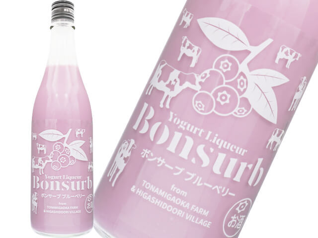 陸奥八仙（むつはっせん）　Bonsurb（ボンサーブ）　ヨーグルトリキュール　「ブルーベリー」　720ml