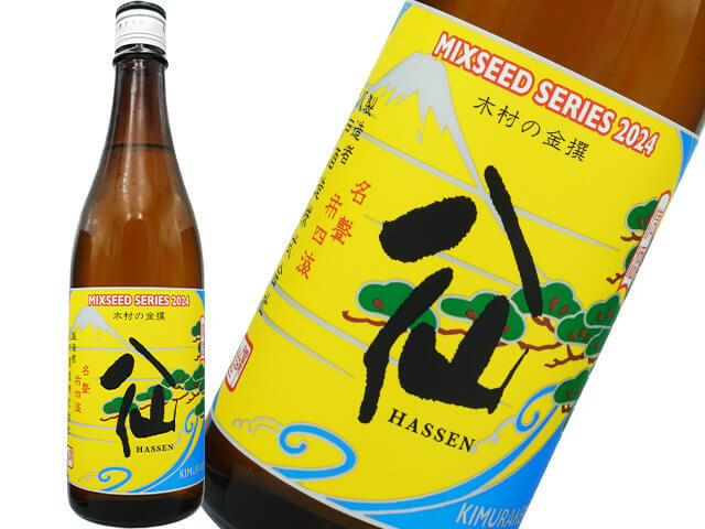 陸奥八仙（むつはっせん） 　Mixseed Series 木村の金撰　辛口　2024