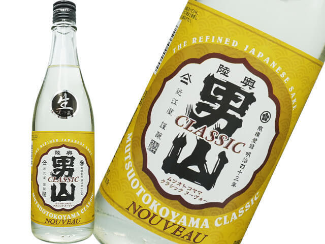 陸奥八仙（むつはっせん）　陸奥男山　CLASSICヌーヴォー　新酒生酒