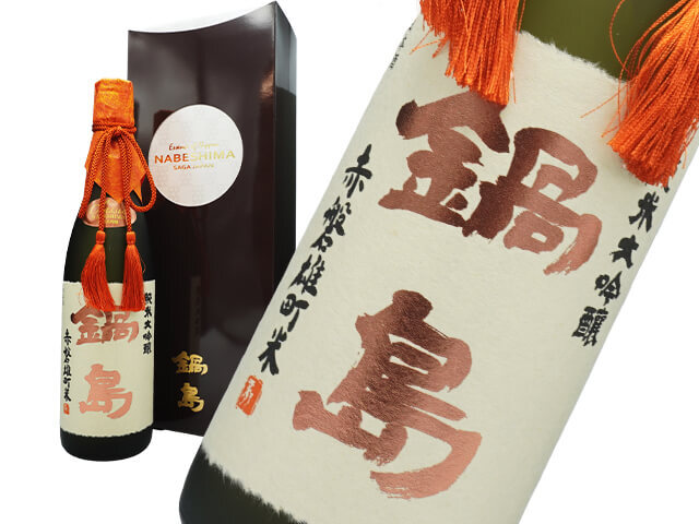 鍋島（なべしま）　CLASSIC 純米大吟醸　赤磐雄町
