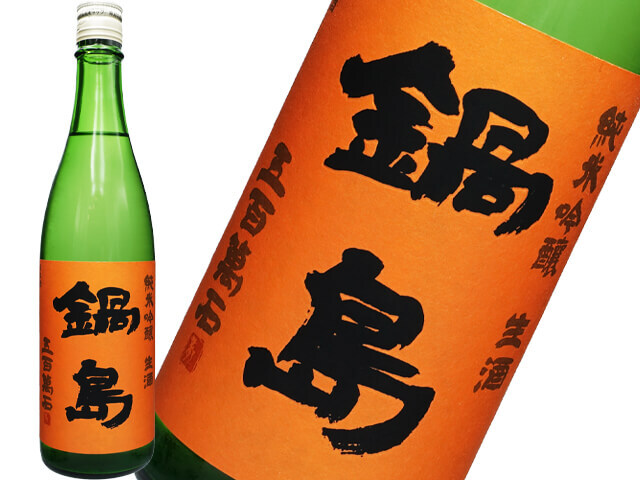 鍋島　純米吟醸　オレンジ　新酒生酒