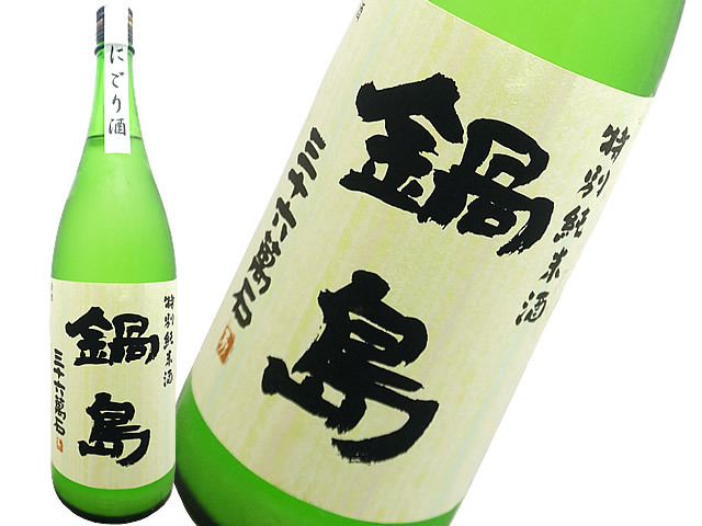 店頭販売】鍋島 特別純米 爆発にごり酒 1800ml