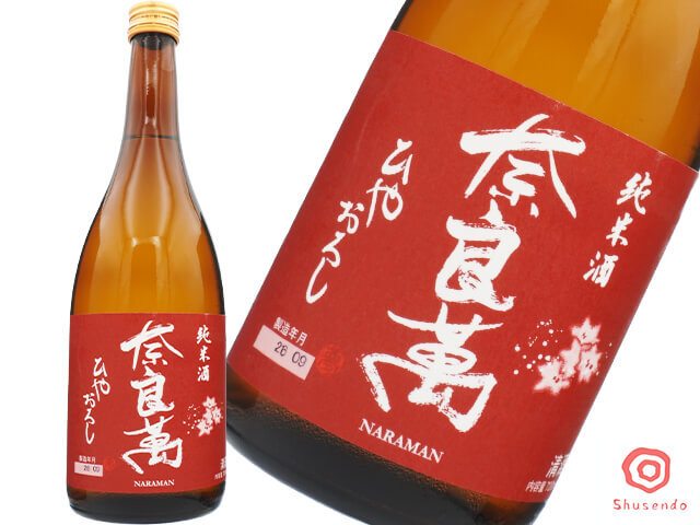奈良萬（ならまん）　純米　ひやおろし