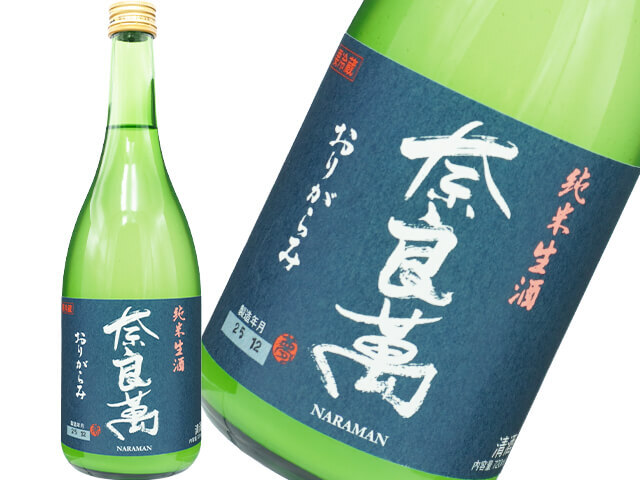 奈良萬（ならまん）　純米生酒　おりがらみ