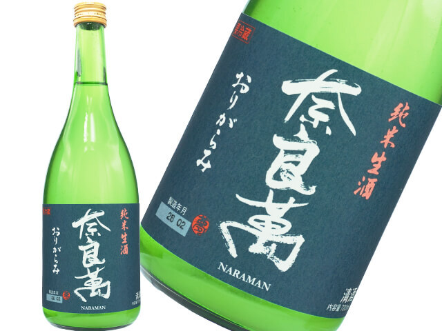 奈良萬（ならまん）　純米生酒　おりがらみ