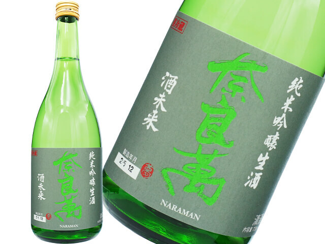 奈良萬（ならまん）　純米吟醸　酒未来　生酒
