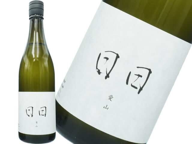 日日(にちにち) 愛山 第五酒造期