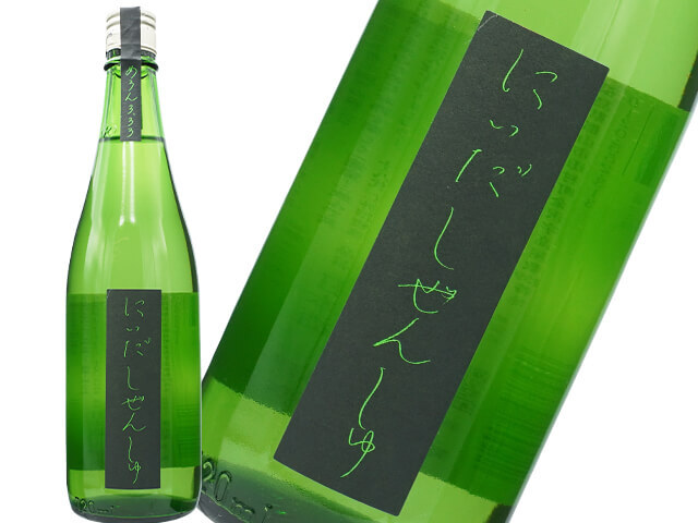 にいだしぜんしゅ　生もと　めろん3.33　生酒