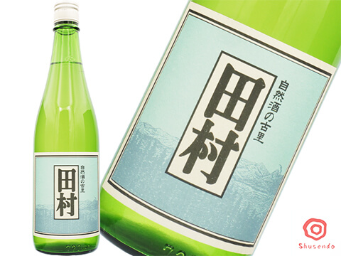 にいだしぜんしゅ　無農薬自社田米　「田村」　生もと純米酒