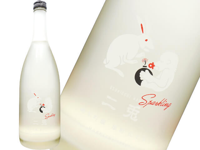 二兎（にと）　純米吟醸　雄町五十五　うすにごりスパークリング生