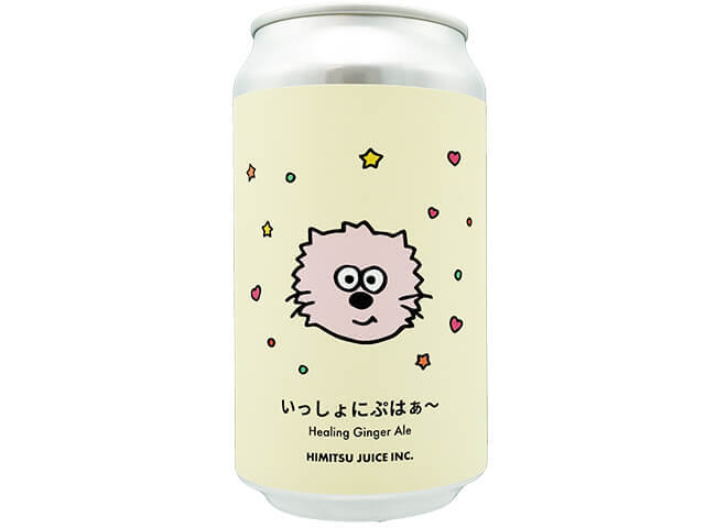 ひみつビール　いっしょにぷはぁ〜