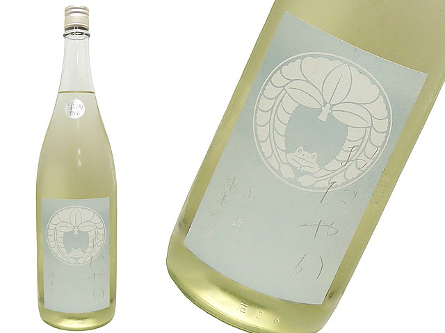 にいだしぜんしゅ　おだやか　山田錦　純米吟醸・直汲み　生酒