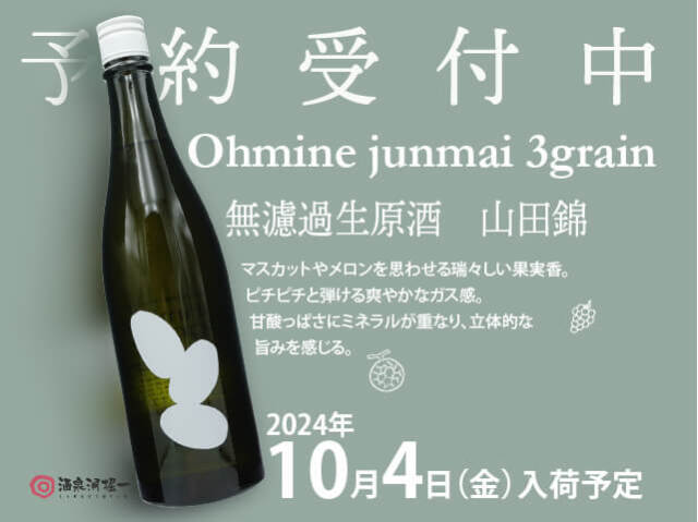 十四代 中取り 無濾過 2023年9月 （2024年10/4（金）入荷予定